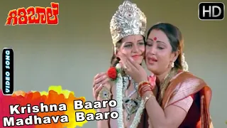 Giri Bale Kannada Movie Songs | Krishna Baaro Madhava Baaro Video Song | S Janaki | Ambarish, Geetha