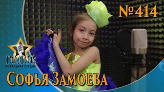 Софья Замоева - Синичка