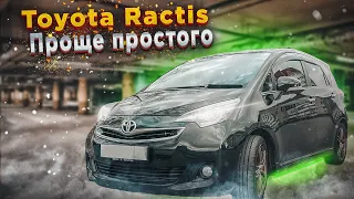 Toyota Ractis 2 | Когда нужна простая компактная машина. Обзор хэтчбэка без пробега по РФ.