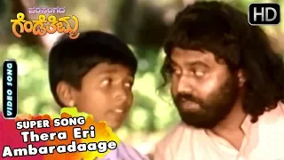 Thera Yeri Ambaradaage Nesara Naguthane | Kannada Old Hit Songs | Parasangada Gendethimma Songs