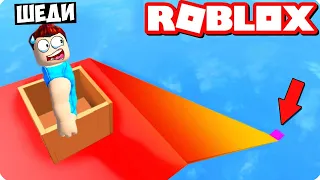 🎢СКАТИСЬ С 999,999,999 МЕТРОВОЙ ГОРКИ В РОБЛОКС! ШЕДИ ROBLOX