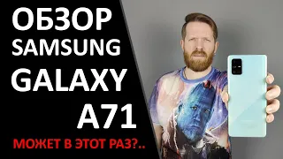 Samsung Galaxy A71 - обзор способной модели среднего класса .