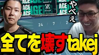 【ZETAvsFEEL】大会で2連続ACEを決めたtakejの快挙を目の当たりにしたスタヌ【VALORANT/ヴァロラント】