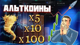 ИНТЕРЕСНЫЕ АЛЬТКОИНЫ С НИЗКОЙ КАПИТАЛИЗАЦИЕЙ!!! ПОЧЕМУ ИХ НЕ СТОИТ УПУСКАТЬ ИЗ ВИДУ?! HFT, FTT, IRON