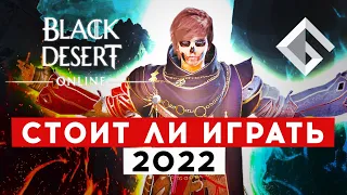 MMORPG BLACK DESERT — СТОИТ ЛИ ИГРАТЬ В 2022 ГОДУ