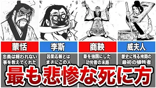 【史記】最も悲惨な死に方をした人12選【ゆっくり解説 】