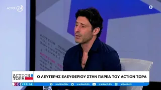 Ρεσιτάλ μιμήσεων από τον Λευτέρη Ελευθερίου στο ACTION Τώρα | ACTION 24