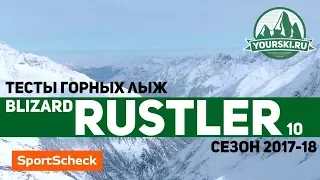 Тесты горных лыж Blizzard Rustler 10 (Сезон 2017-18)