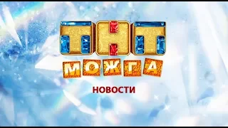 ВЫПУСК НОВОСТЕЙ ОТ 11 ДЕКАБРЯ 2018