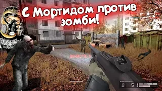 2 vs 30 Королевский ЗОМБИ РЕЖИМ с Мортидом в варфейс/warface