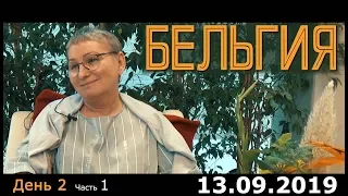 Ретрит (сатсанг) Пранджали в Бельгии, день 2 часть 1. Просветление. Пробуждение.