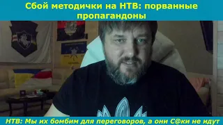 Сбой на НТВ: пропагандоны потерялись | 11 наездов на СВО за 5 минут