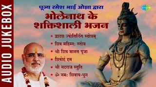 शिव भजन | भोलेनाथ के शक्तिशाली भजन | Pujya Bhaishree Rameshbhai Oza | Shiv Mahima Stotram