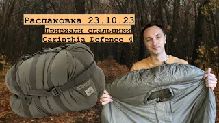 Распаковка! Смотрим спальный мешок Carinthia Defence 4 и бахилы бундесвера. 23.10.2023