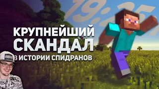 Спидран по Майнкрафту. Крупнейший скандал в MineCraft ► БУЛДЖАТь | Реакция