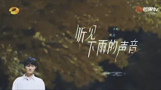 周深【听见下雨的声音(Live)】♾️ 一小时无广告循环播放 1 Hour Loop♾️｜无杂音｜纯享｜《时光音乐会2》Time Concert S2 EP4