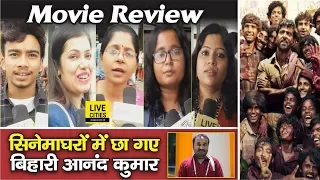 Super 30 Movie Review | Anand Kumar Life पर बनी Film देखने के बाद क्या बोला Patna | Public Opinion