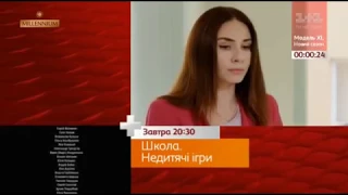 Школа 2 сезон. Анонс 11 серії