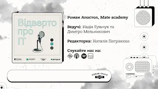 Роман Апостол, Mate academy | Відверто про IT | Urban Space Radio