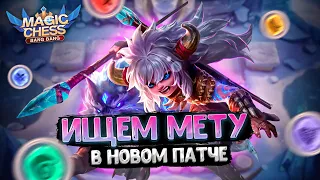 СТРИМ ПО МАГИЧЕСКИМ ШАХМАТАМ MOBILE LEGENDS