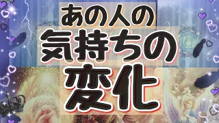 【恋愛タロット】あの人の気持ちの変化💝過去現在未来〜深層心理〜