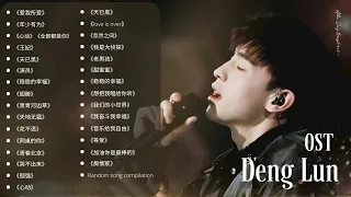 【Allen Deng 邓伦】| Corte da coleção de canto do ator Deng Lun