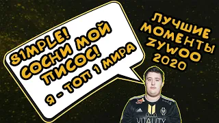 ZywOo Лучшие моменты 2020