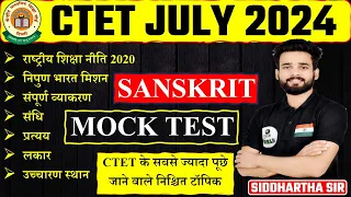 CTET LIVE SANSKRIT 🔴 MOCK TEST CTET इससे बाहर कुछ नही CTET sanskrit Live mock test #ctet