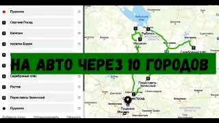 Автопутешествие через 10 городов в пандемию 2020 г. /Калязин/Борок/Мышкин/Рыбинск/Кострома/Ростов/