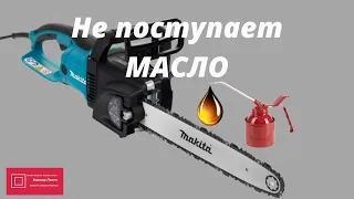 Makita UC4030A - Электропила Макита Не поступает масло на цепь #ВикторПолев