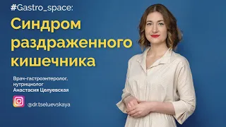 Синдром раздраженного кишечника (СРК): причины и лечение