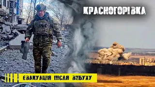 Вибух півторатонної бомби в Красногорівці: «білі янголи» прийшли на порятунок пораненим