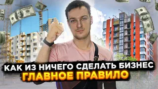 КАК ПОСТРОИТЬ БИЗНЕС С НУЛЯ - рациональное использование своих ресурсов, БИЗНЕС СЕКРЕТЫ