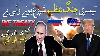 INF Treaty Explained In Urdu-Hindi Russia And America Cold War-What Could Happen Next