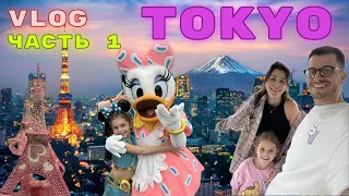 ЯПОНИЯ Токио VLOG 9, Tokyo, Disneyland, еда, прогулки, шопинг