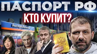 Россия продаёт «Золотые паспорта» | Нефть падает в цене | Турция выгоняет русских | Новости сегодня