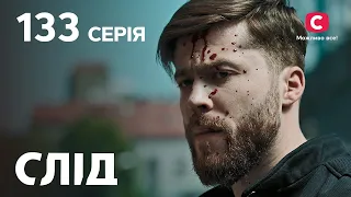 След 133 серия: Взрывная справедливость | ДЕТЕКТИВ 2022 | ПРЕМЬЕРА | НОВИНКИ КИНО 2022