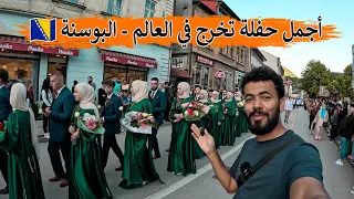 حضرت أجمل حفلة تخرج في العالم - المدرسة الإسلامية في البوسنة 🇧🇦