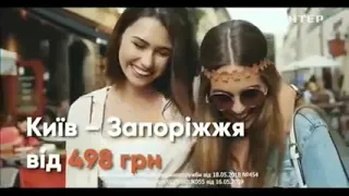 Рекламный блок и анонсы Интер, 05 10 2019