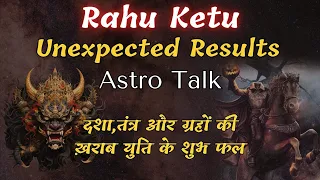 राहु-केतु Unexpected Results/Benefits of Malefic Conjuctions/8th house& Tantra#astrology