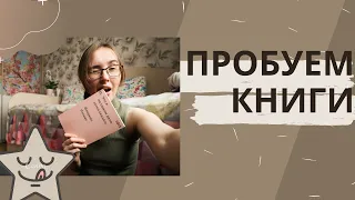 НАДКУСЫВАЮ КНИГИ // ПРОБУЕМ НОВЫЕ КНИГИ // ГЕССЕ // БАРИККО // ЛУКЬЯНЕНКО