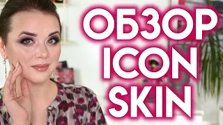 БАЗОВЫЙ УХОД ICON SKIN DERMA THERAPY | Figurista