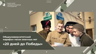 Выпуск 19 - песня "Эх, дороги…" - Факультет международных отношений