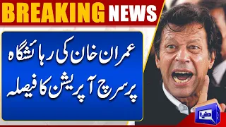 Search Operation of Imran Khan's residence  | BREAKING NEWS