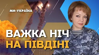 ⚡️ Є влучання на Одещині та Миколаївщині! ГУМЕНЮК розповіла подробиці нічної атаки РФ на південь