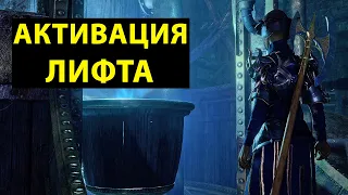 Активация лифта в башне Baldur's Gate 3