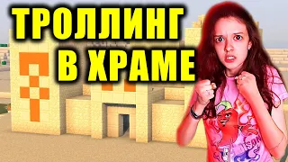 ЭДИСОН ЖЁСТКО ТРОЛЛИТ КАТЮ В ПУСТЫННОМ ДАНЖЕ