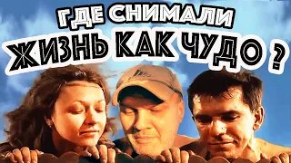 ГДЕ СНИМАЛИ "ЖИЗНЬ, КАК ЧУДО"? ЗАБРОШЕННАЯ Ж/Д СТАНЦИЯ ГОЛУБИЧИ ИЗ ФИЛЬМА КУСТУРИЦЫ.ЧЕРЕЗ 20 ЛЕТ!