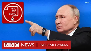 Как Путин уходил от ответов на собственной пресс-конференции | Подкаст «Что это было?»