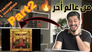 #reaction Lmorphin -ep Gala- part 2 من اجمل ما سمعت 🎭🔥🔥